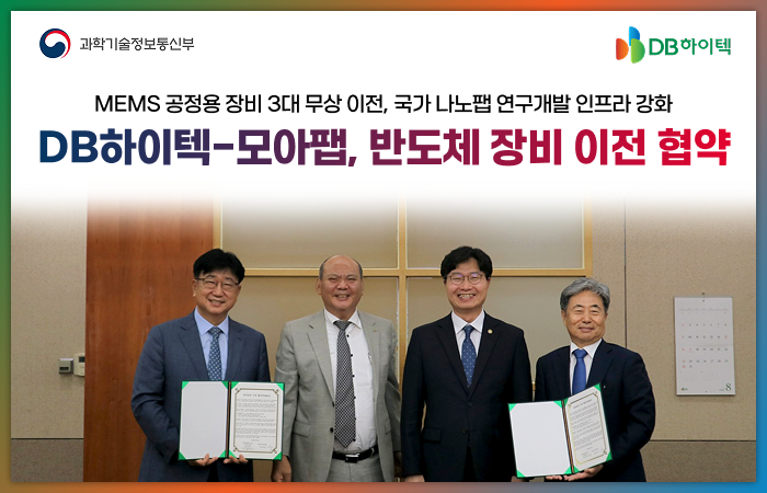 반도체 장비 이전 협약