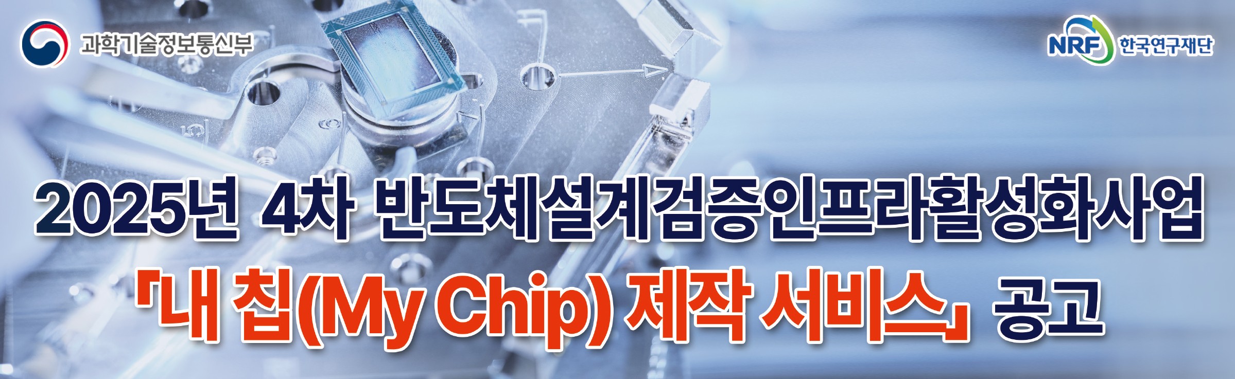 25 마이칩